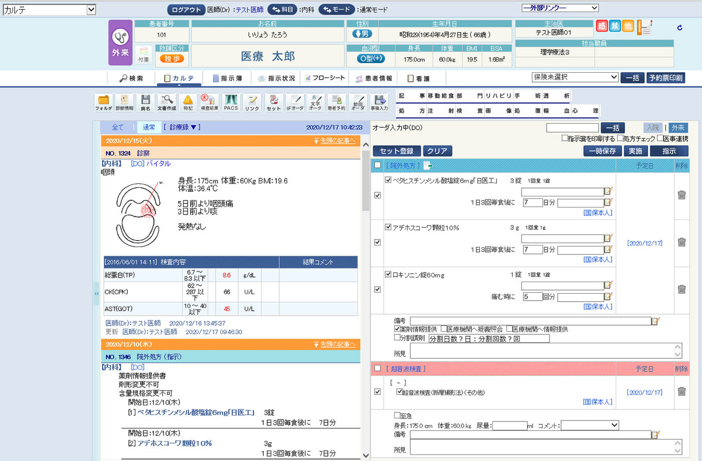 電子カルテシステム（中小規模病院向け）「ウェブカルテ」